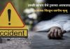उरूस आटपून घरी जात असताना बलकरच्या धडकेत चिरडून एकाचा जागीच मृत्यू