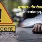 सासवड येथे भीषण अपघात; दारू पिऊन कार चालवणाऱ्या चालकामुळे दोघांचा मृत्यू, दोघे जखमी