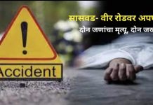 सासवड येथे भीषण अपघात; दारू पिऊन कार चालवणाऱ्या चालकामुळे दोघांचा मृत्यू, दोघे जखमी