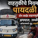 ‘राँग साइड’चा कहर! उरुळी कांचनमधे जीवघेणा अपघात, टेम्पोची वृद्धला धडक ; वृद्ध गंभीर जखमी