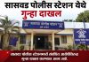 पुरंदर विमानतळाबाबत खोटी माहिती प्रसारित; सासवड पोलीस ठाण्यात अज्ञाताविरोधात गुन्हा दाखल
