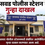 पुरंदर विमानतळाबाबत खोटी माहिती प्रसारित; सासवड पोलीस ठाण्यात अज्ञाताविरोधात गुन्हा दाखल