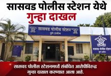 पुरंदर विमानतळाबाबत खोटी माहिती प्रसारित; सासवड पोलीस ठाण्यात अज्ञाताविरोधात गुन्हा दाखल