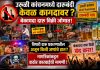 उरुळी कांचनमध्ये दारूबंदी केवळ कागदावर? बेकायदा दारू विक्री जोमात