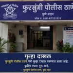 उरुळी देवाचीतील शेतात गोवंश कत्तलीचा आरोप; फुरसुंगी पोलिस ठाण्यात सात जणांविरुद्ध गुन्हा