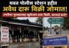 यवत पोलीस स्टेशन हद्दीत अवैध दारू विक्री जोमात; टपरीवर गुटख्यासह खुलेआम दारू विक्री, कारवाई कधी?