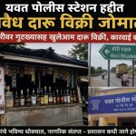 यवत पोलीस स्टेशन हद्दीत अवैध दारू विक्री जोमात; टपरीवर गुटख्यासह खुलेआम दारू विक्री, कारवाई कधी?