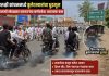 उरुळी कांचनमध्ये बुलेटस्वारांचा धुडगूस; पालखी सोहळ्यात वारकऱ्यांना कर्णकर्कश आवाजाचा त्रास