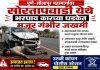 पुणे-सोलापूर महामार्गावरील सोरतापवाडी येथे भरधाव कारच्या धडकेत मजूर गंभीर जखमी ; उरुळी कांचन पोलिसांत गुन्हा दाखल