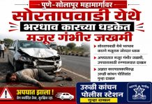 पुणे-सोलापूर महामार्गावरील सोरतापवाडी येथे भरधाव कारच्या धडकेत मजूर गंभीर जखमी ; उरुळी कांचन पोलिसांत गुन्हा दाखल