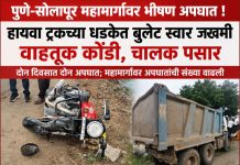 पुणे–सोलापूर महामार्गावर अपघात; हायवा ट्रकच्या समोरील टायरला बुलेटची जोरदार धडक; युवक जखमी, चालक पसार