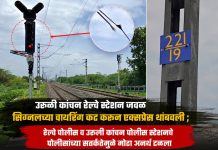 उरुळी कांचनजवळ सिग्नलच्या वायरी कापून होस्पेट एक्स्प्रेस थांबवली; घटनास्थळी त्वरित पोलीस दाखल झाल्याने मोठा अनर्थ टळला!