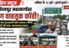 पुणे–सोलापूर महामार्गावर भीषण वाहतूक कोंडी; कवडीपाट ते फुरसुंगी फाटा एक किलोमीटरसाठी दीड तास, वाहनचालक संतप्त!