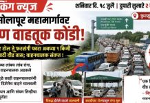 पुणे–सोलापूर महामार्गावर भीषण वाहतूक कोंडी; कवडीपाट ते फुरसुंगी फाटा एक किलोमीटरसाठी दीड तास, वाहनचालक संतप्त!