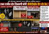 उरुळी कांचन–सोरतापवाडीत शटरफोडींचा धुमाकूळ!