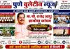 डॉ. मणिभाई देसाई सहकारी पतसंस्थेचे संस्थापक अध्यक्ष राजेंद्र (बापू) कांचन यांच्या वाढदिवसानिमित्त विविध सामाजिक उपक्रम