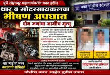 पुणे-सोलापूर महामार्गावरील यवत जवळ थार व मोटारसायकलचा भीषण अपघात; दोघांचा जागीच मृत्यू