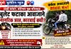 उरुळी कांचन-कोरेगाव मुळ परिसरात बुलेटच्या कर्कश आवाजाने नागरिक हैराण; विना नंबरच्या गाड्यांवर स्टंटबाजी, सोशल मीडियासाठी दहशतीचा खेळ?