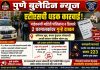 उरुळी कांचन पोलीस स्टेशन हद्दीत एटीएसची धडक कारवाई; भाडेकरूंची माहिती पोलिसांना न दिल्याप्रकरणी दोन घरमालकांवर गुन्हे!