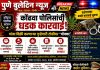 कोंढवा पोलिसांची मोठी कारवाई; गांजा विक्री करणाऱ्या टोळीवर ‘मोक्का’ अंतर्गत गुन्हा दाखल!