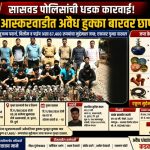 आस्करवाडीत अवैध हुक्का बारवर छापा; ३८ हुक्का पॉट, तंबाखूजन्य पदार्थ, चिलीम व पाईप असा ६७ हजार ४६० रुपयांचा मुद्देमाल जप्त; एकावर गुन्हा दाखल