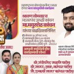 उरुळी कांचनमध्ये माजी सरपंच मयूर कांचन यांच्या वाढदिवसानिमित्त ‘The जत्रा Pattern’चा रंगणार उद्या अनोखा सांस्कृतिक सोहळा!