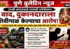 गणपती वर्गणीच्या नावाखाली दुकानदाराला शिवीगाळ? व अपमानास्पद वागणूक !