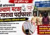 उरुळी कांचनमध्ये कल्याण मटका जुगाराचा पर्दाफाश; सराईत आरोपीला पोलिसांनी पकडले!