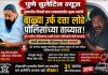 विषारी दारू हत्याकांडातील मुख्य आरोपी दत्ता लोंढे उरुळी कांचन पोलिसांच्या ताब्यात!