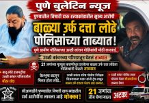 विषारी दारू हत्याकांडातील मुख्य आरोपी दत्ता लोंढे उरुळी कांचन पोलिसांच्या ताब्यात!