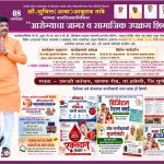 आरोग्याचा जागर अन् सामाजिक उपक्रमांचे आयोजन; सुनील (आबा) तांबे यांच्या वाढदिवसानिमित्त उरुळी कांचनमध्ये मोफत आरोग्य तपासणी शिबिर!