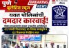 मोक्का गुन्ह्यातील आरोपीकडून दोन गावठी पिस्टलसह १० जिवंत काडतुसे जप्त; यवत पोलिसांची कारवाई; ५५ हजार रुपयांचा मुद्देमाल हस्तगत!