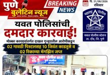 मोक्का गुन्ह्यातील आरोपीकडून दोन गावठी पिस्टलसह १० जिवंत काडतुसे जप्त; यवत पोलिसांची कारवाई; ५५ हजार रुपयांचा मुद्देमाल हस्तगत!