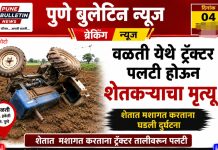 वळती येथे ट्रॅक्टर पलटी होऊन शेतकऱ्याचा दुर्दैवी मृत्यू ; शेतात मशागत करताना काळाचा घाला, परिसरात हळहळ