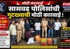 सासवड पोलिसांची मोठी कारवाई; 12 लाख 94 हजाराचा गुटखा जप्त