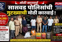 सासवड पोलिसांची मोठी कारवाई; 12 लाख 94 हजाराचा गुटखा जप्त