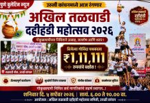 उरुळी कांचनमध्ये आज रंगणार अखिल तळवाडी दहीहंडी महोत्सव २०२६; विजेत्या गोविंदा पथकाला १ लाख ११ हजार १११ रुपयांचे बक्षीस!