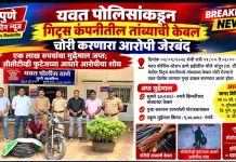 यवत पोलिसांकडून गिट्स कंपनीतील तांब्याची केबल चोरी करणारा आरोपी जेरबंद!