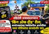 दहिहंडी उत्सवादरम्यान ‘किंग ऑफ दौंड’ रील; आयोजकांसह रेकॉर्डवरील आरोपींवर यवत पोलिसांचा कायदेशीर चाप!