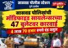 सासवड पोलिसांची मॉडिफाइड सायलेन्सरच्या ४७ बुलेटवर कारवाई; तब्बल ४ लाख ७० हजार दंड वसूल, तसेच वाहतूक नियम भंग करणाऱ्या ३२६ जणांवर कारवाई!