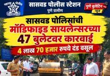 सासवड पोलिसांची मॉडिफाइड सायलेन्सरच्या ४७ बुलेटवर कारवाई; तब्बल ४ लाख ७० हजार दंड वसूल, तसेच वाहतूक नियम भंग करणाऱ्या ३२६ जणांवर कारवाई!