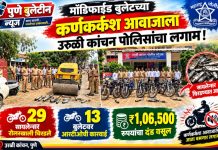 जेव्हा निघते कर्कश्य बुलेटच्या आवाजाची सवारी, वाट देते दुनिया सारी म्हणणाऱ्यांना पोलिसांचा बुलडोझर भारी ; उरुळी कांचन पोलिसांचा कर्कश्य बुलेट स्वरांवर चाप !
