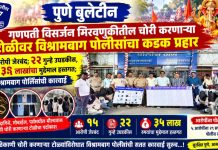 १५ आरोपी जेरबंद; २२ गुन्हे उघडकीस, तब्बल ३५ लाखांचा मुद्देमाल हस्तगत; विश्रामबाग पोलिसांची कौतुकस्पद कामगिरी !