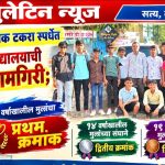 जिल्हास्तरीय सेपक टकरा स्पर्धेत महात्मा गांधी विद्यालयाची दमदार कामगिरी; १७ वर्षांखालील मुलांचा प्रथम क्रमांक!