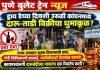 ड्राय डेच्या दिवशी उरुळी कांचनमध्ये दारू-ताडी विक्रीचा धुमाकूळ? ; राज्य उत्पादन शुल्क विभागाची धाड; ताडी विक्रीप्रकरणी कारवाई, मद्यविक्रीवरही किरकोळ कारवाई; कायमस्वरूपी दारूबंदीच्या गावातच दारू मिळतेच कशी?