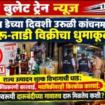 ड्राय डेच्या दिवशी उरुळी कांचनमध्ये दारू-ताडी विक्रीचा धुमाकूळ? ; राज्य उत्पादन शुल्क विभागाची धाड; ताडी विक्रीप्रकरणी कारवाई, मद्यविक्रीवरही किरकोळ कारवाई; कायमस्वरूपी दारूबंदीच्या गावातच दारू मिळतेच कशी?