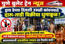 ड्राय डेच्या दिवशी उरुळी कांचनमध्ये दारू-ताडी विक्रीचा धुमाकूळ? ; राज्य उत्पादन शुल्क विभागाची धाड; ताडी विक्रीप्रकरणी कारवाई, मद्यविक्रीवरही किरकोळ कारवाई; कायमस्वरूपी दारूबंदीच्या गावातच दारू मिळतेच कशी?