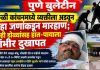 उरुळी कांचनमध्ये व्यक्तीला अडवून सहा जणांकडून जबर मारहाण; व्यक्ती गंभीर जखमी!