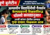 सोरतापवाडी हद्दीतील एका विद्यालयात अल्पवयीन विद्यार्थिनीशी गैरवर्तन केल्याप्रकरणी शिक्षकाविरुद्ध पॉक्सो कायद्यानुसार गुन्हा दाखल; शिक्षक अटक
