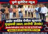 अखेर डाळिंब येथील खूनाच्या गुन्ह्याची उकल; आरोपी जेरबंद ;यवत पोलीस व स्थानिक गुन्हे शाखेचे कामगिरी; किरकोळ शिवीगाळीच्या रागातून गळा दाबून खून केल्याची कबुली; मृतदेह लोखंडी तारेने बांधून दगडासह विहिरीत फेकला!